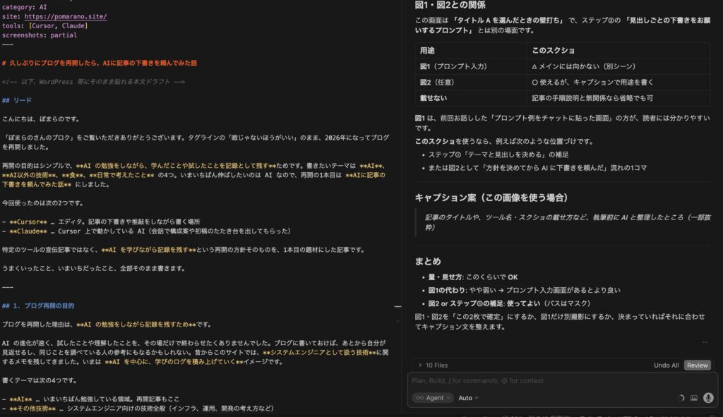 Cursor で記事ドラフトを開き、Claude と内容を整理・推敲しながら執筆しているところ